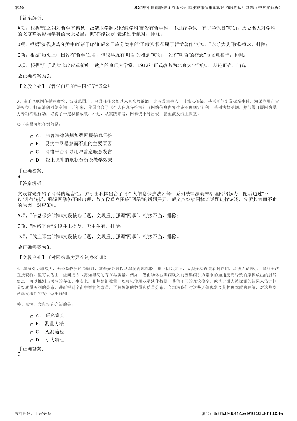 2024年中国邮政集团有限公司攀枝花市倮果邮政所招聘笔试冲刺题（带答案解析）_第2页