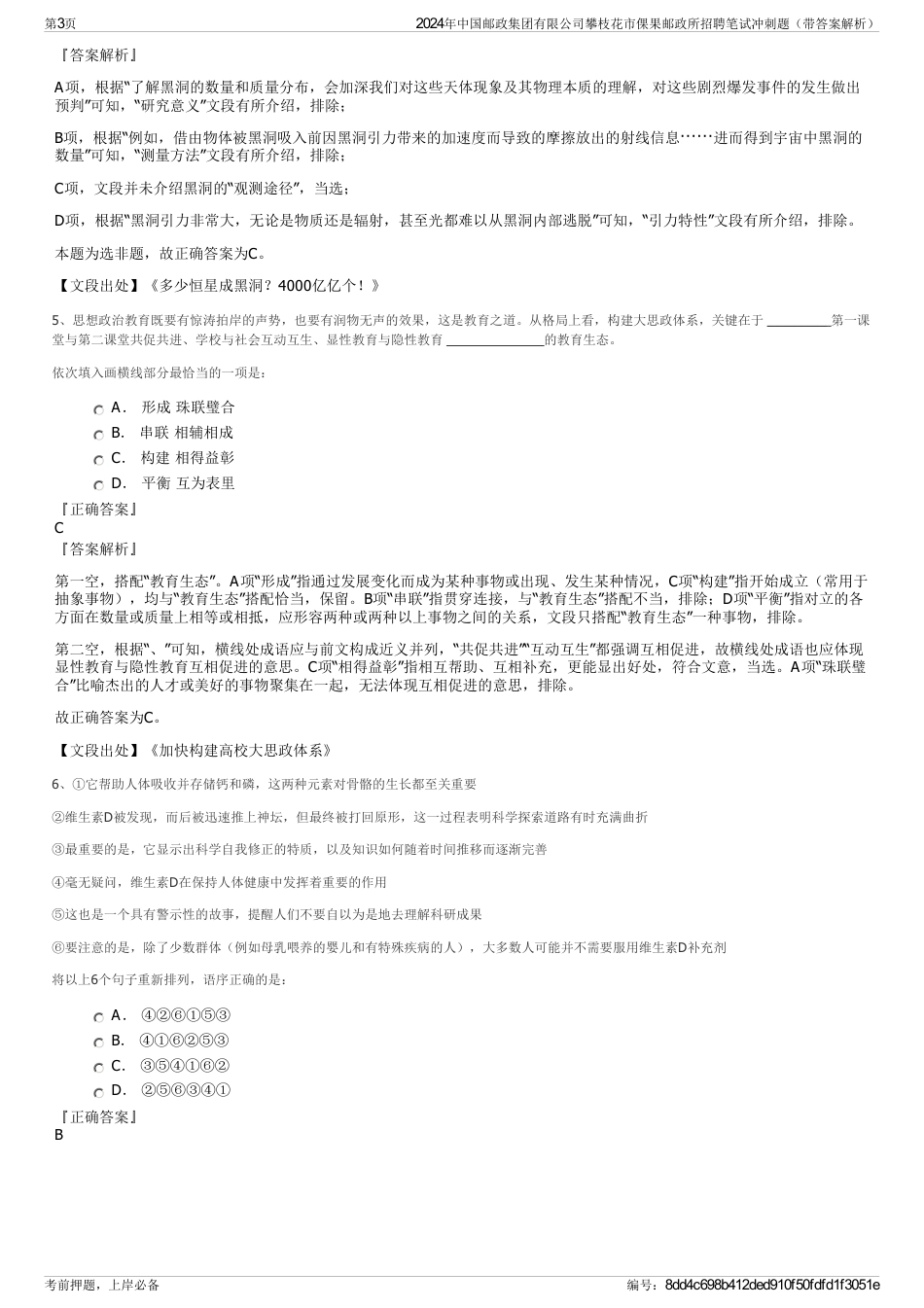 2024年中国邮政集团有限公司攀枝花市倮果邮政所招聘笔试冲刺题（带答案解析）_第3页