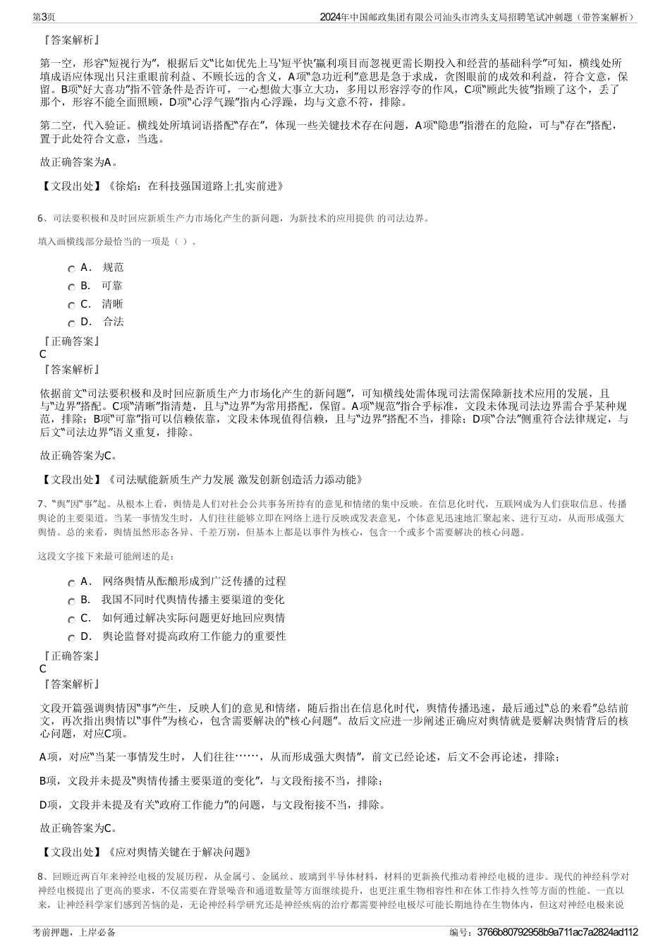 2024年中国邮政集团有限公司汕头市湾头支局招聘笔试冲刺题（带答案解析）_第3页