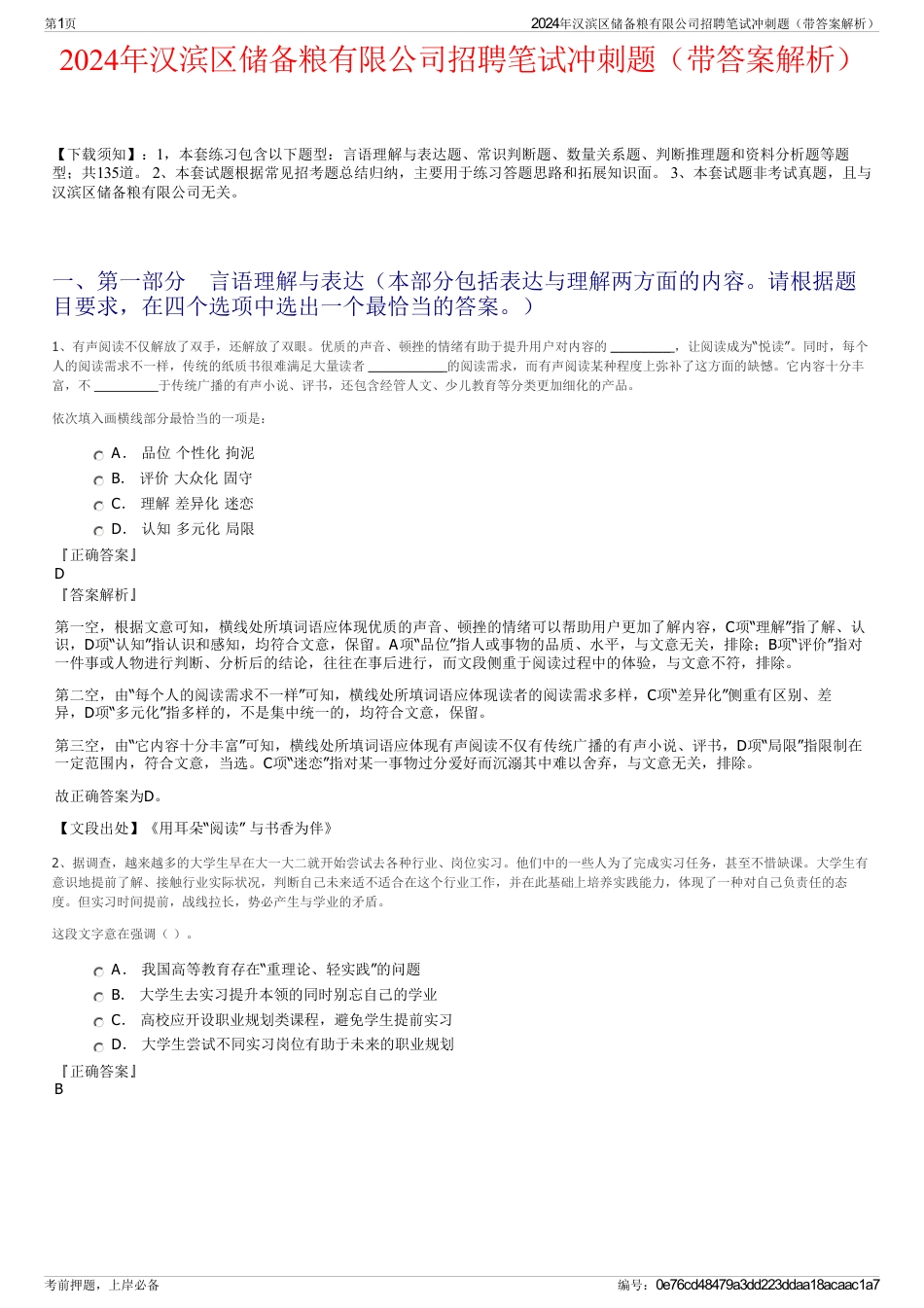 2024年汉滨区储备粮有限公司招聘笔试冲刺题（带答案解析）_第1页