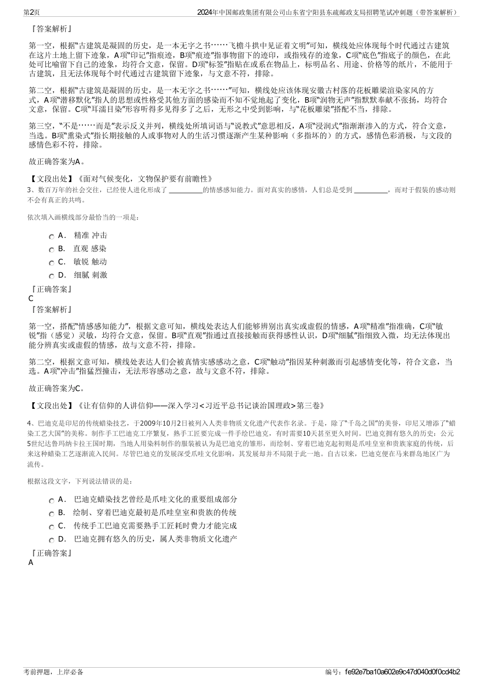 2024年中国邮政集团有限公司山东省宁阳县东疏邮政支局招聘笔试冲刺题（带答案解析）_第2页