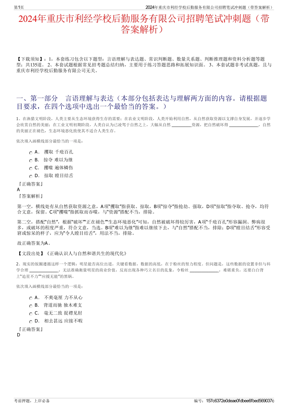 2024年重庆市利经学校后勤服务有限公司招聘笔试冲刺题（带答案解析）_第1页