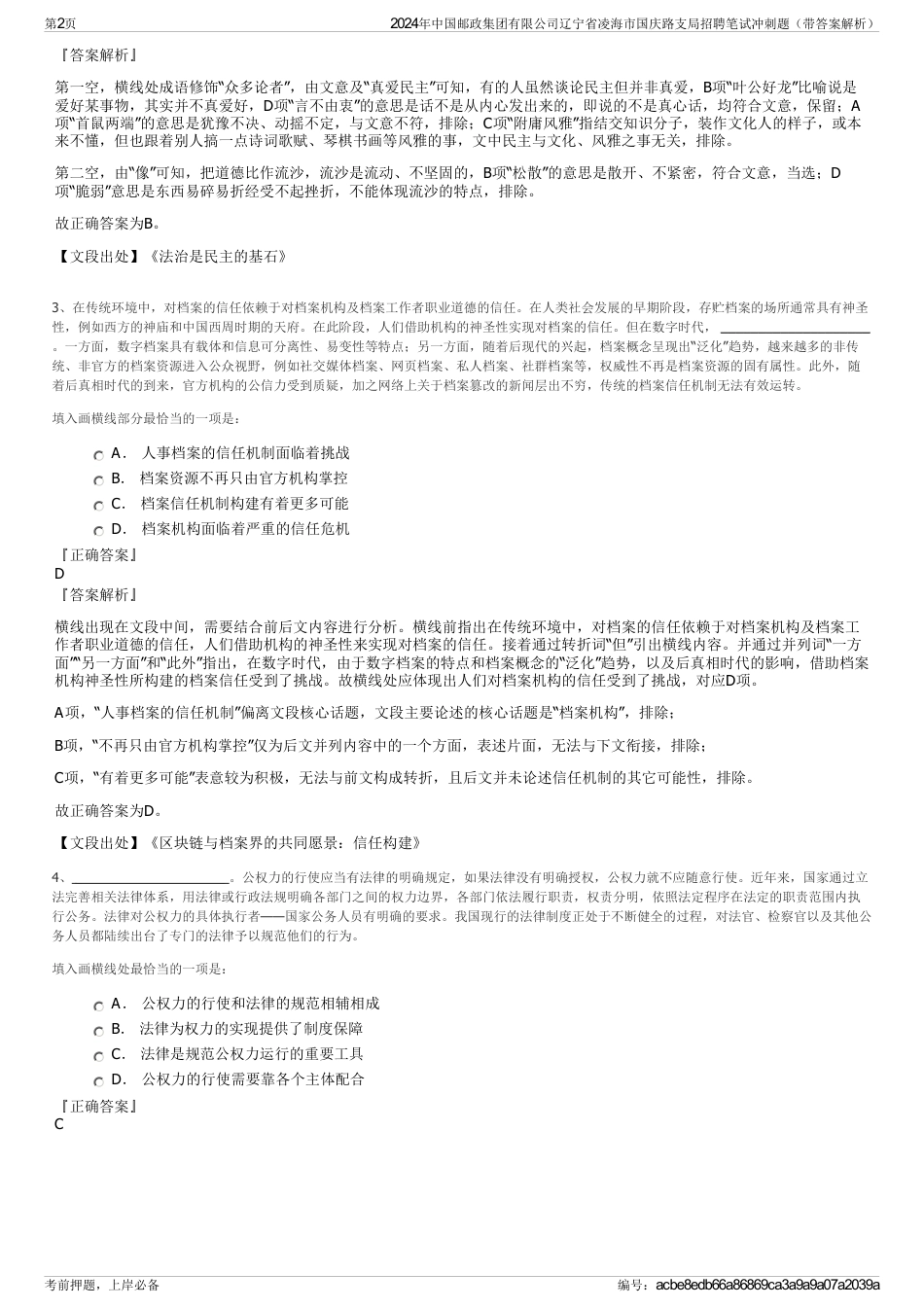 2024年中国邮政集团有限公司辽宁省凌海市国庆路支局招聘笔试冲刺题（带答案解析）_第2页