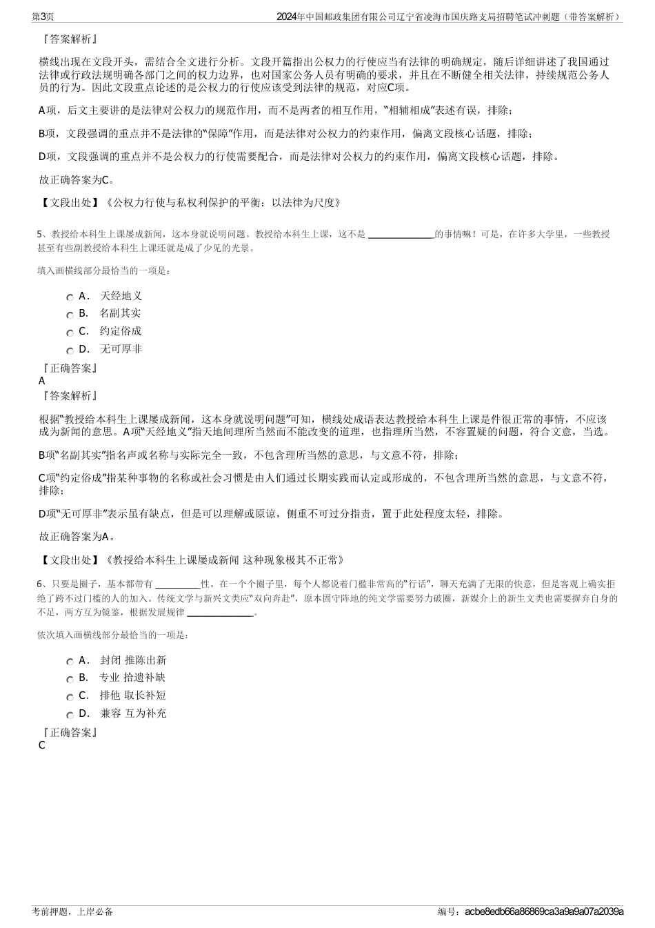 2024年中国邮政集团有限公司辽宁省凌海市国庆路支局招聘笔试冲刺题（带答案解析）_第3页