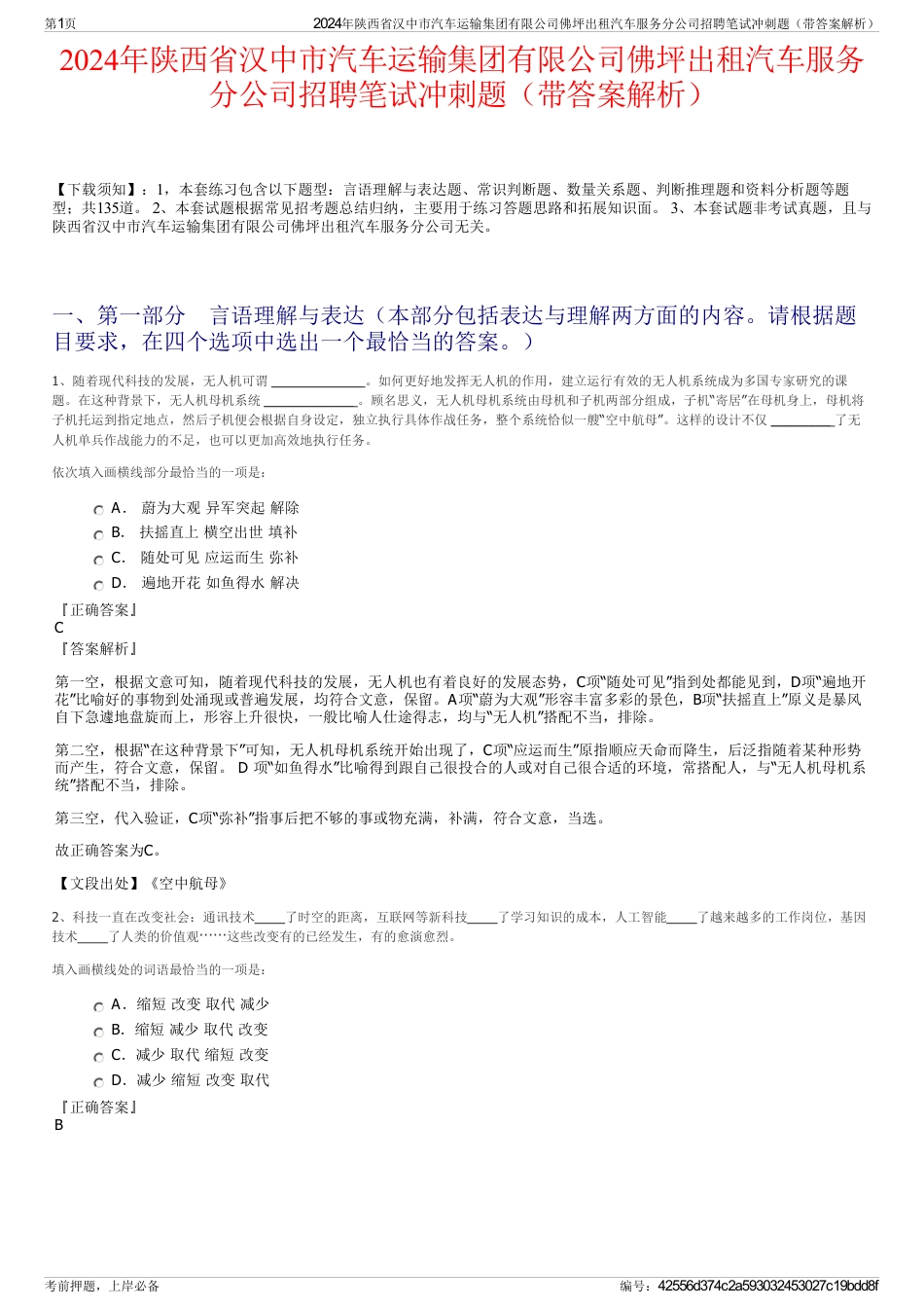 2024年陕西省汉中市汽车运输集团有限公司佛坪出租汽车服务分公司招聘笔试冲刺题（带答案解析）_第1页