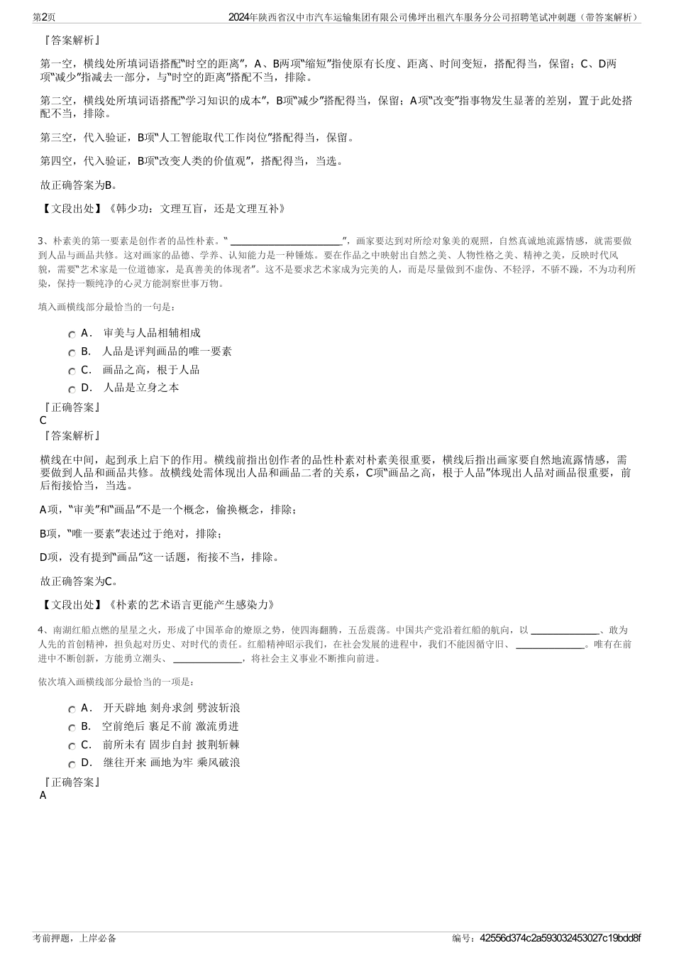 2024年陕西省汉中市汽车运输集团有限公司佛坪出租汽车服务分公司招聘笔试冲刺题（带答案解析）_第2页