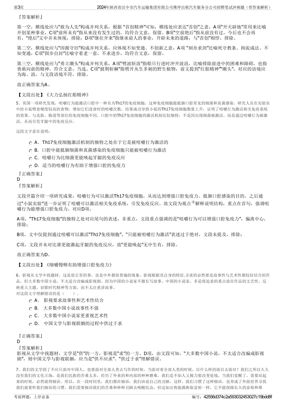 2024年陕西省汉中市汽车运输集团有限公司佛坪出租汽车服务分公司招聘笔试冲刺题（带答案解析）_第3页