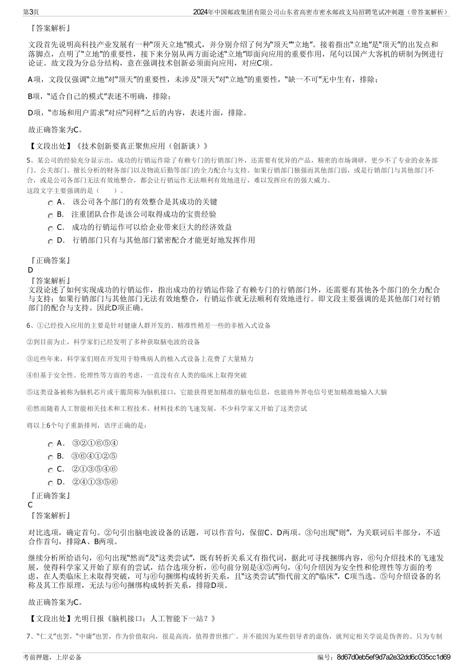 2024年中国邮政集团有限公司山东省高密市密水邮政支局招聘笔试冲刺题（带答案解析）_第3页