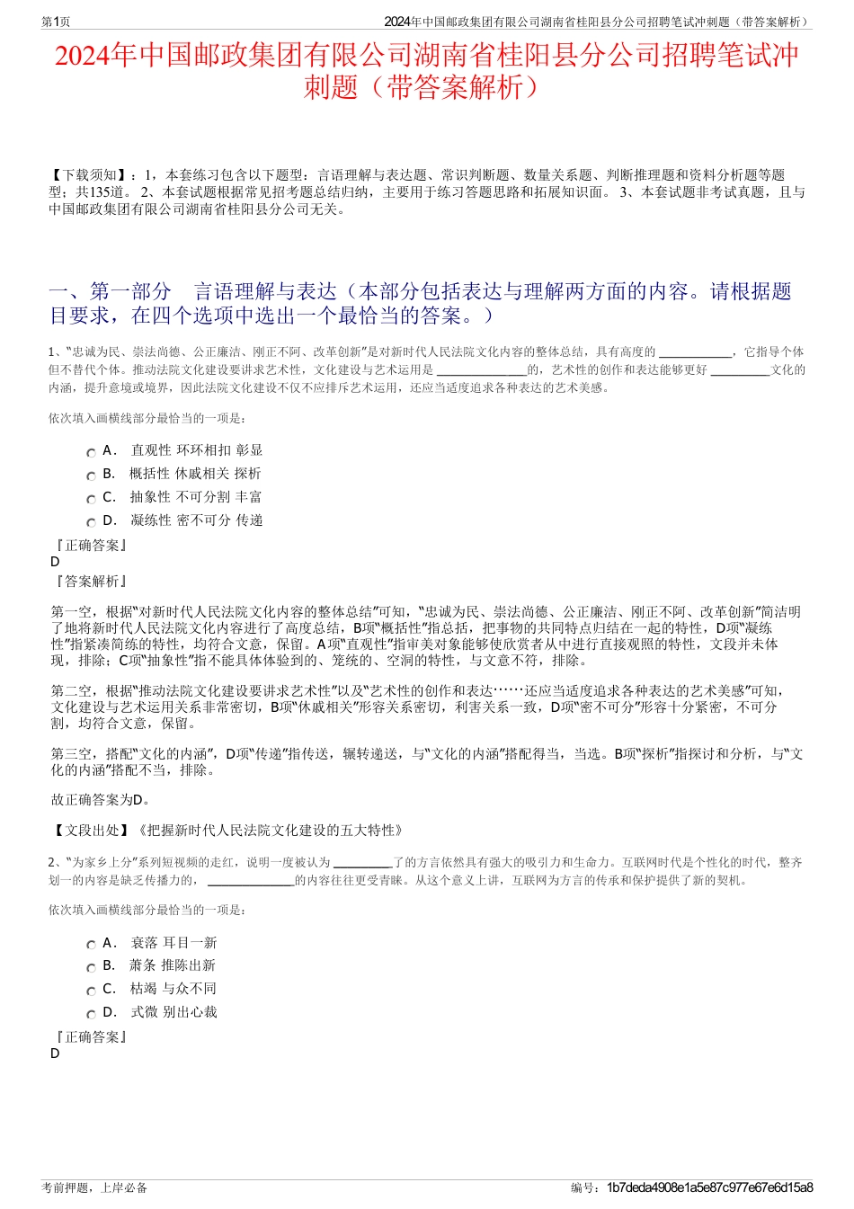 2024年中国邮政集团有限公司湖南省桂阳县分公司招聘笔试冲刺题（带答案解析）_第1页