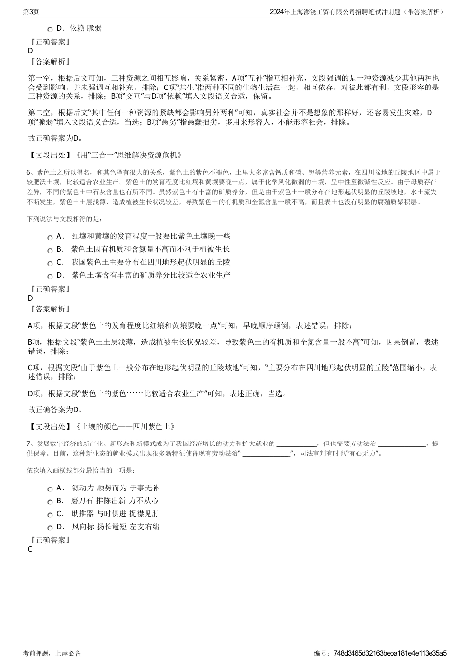 2024年上海澎浇工贸有限公司招聘笔试冲刺题（带答案解析）_第3页