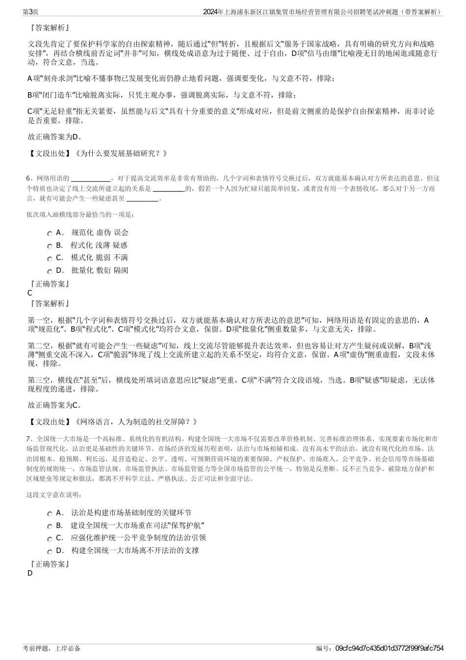 2024年上海浦东新区江镇集贸市场经营管理有限公司招聘笔试冲刺题（带答案解析）_第3页