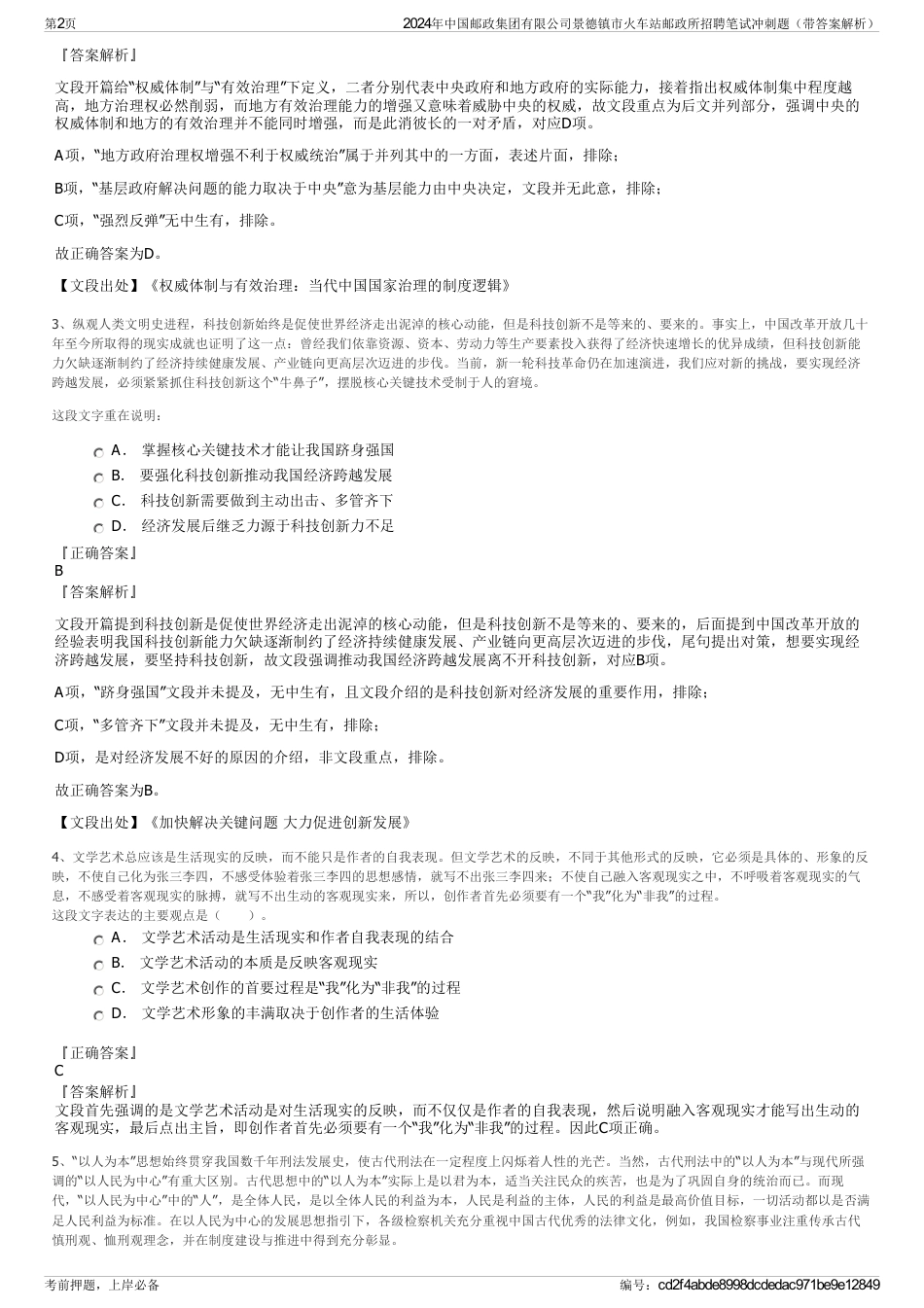 2024年中国邮政集团有限公司景德镇市火车站邮政所招聘笔试冲刺题（带答案解析）_第2页