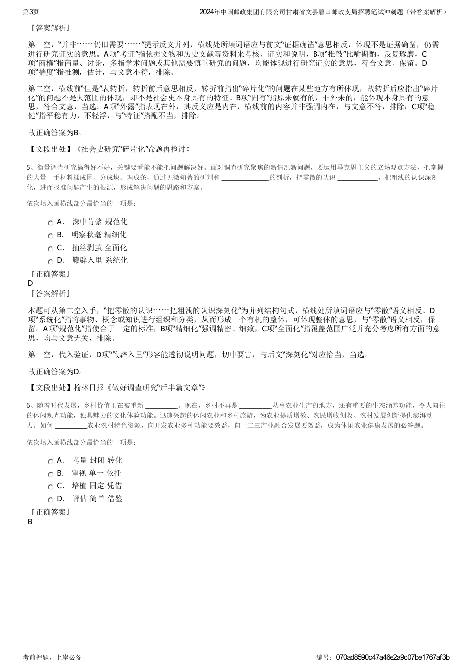 2024年中国邮政集团有限公司甘肃省文县碧口邮政支局招聘笔试冲刺题（带答案解析）_第3页