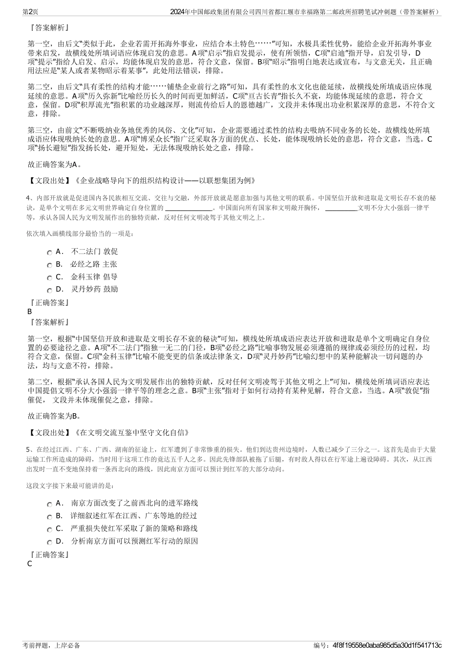 2024年中国邮政集团有限公司四川省都江堰市幸福路第二邮政所招聘笔试冲刺题（带答案解析）_第2页