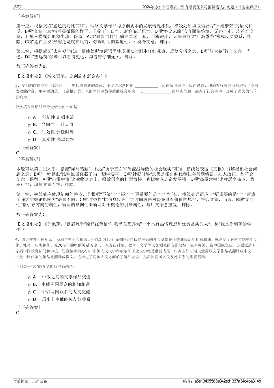 2024年赤水市旺隆农工贸有限责任公司招聘笔试冲刺题（带答案解析）_第2页
