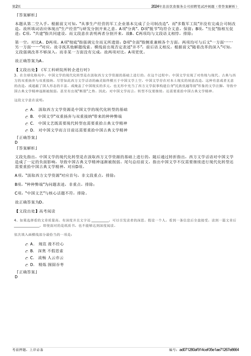 2024年息县饮食服务公司招聘笔试冲刺题（带答案解析）_第2页