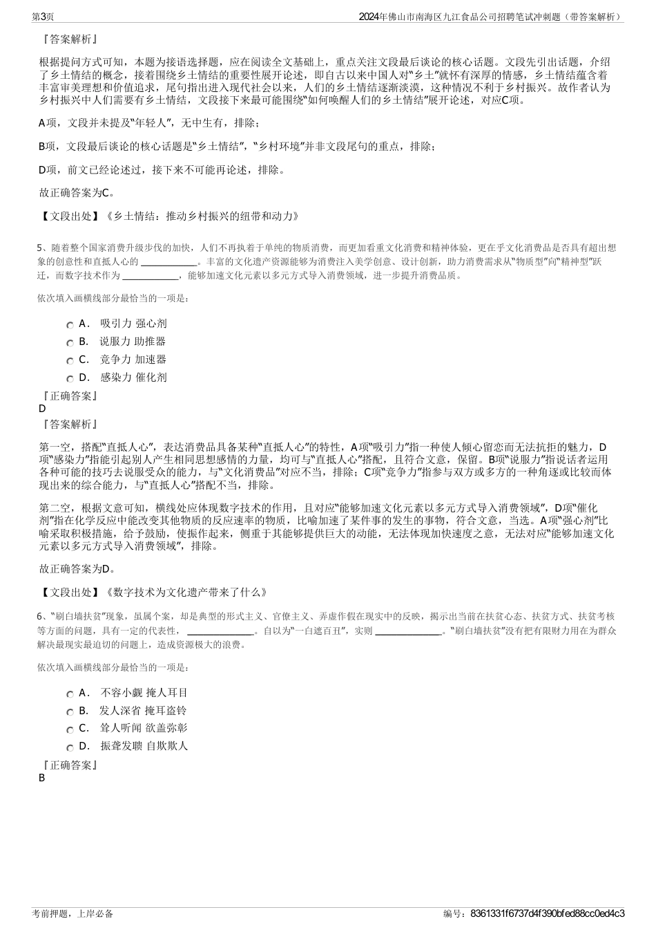 2024年佛山市南海区九江食品公司招聘笔试冲刺题（带答案解析）_第3页