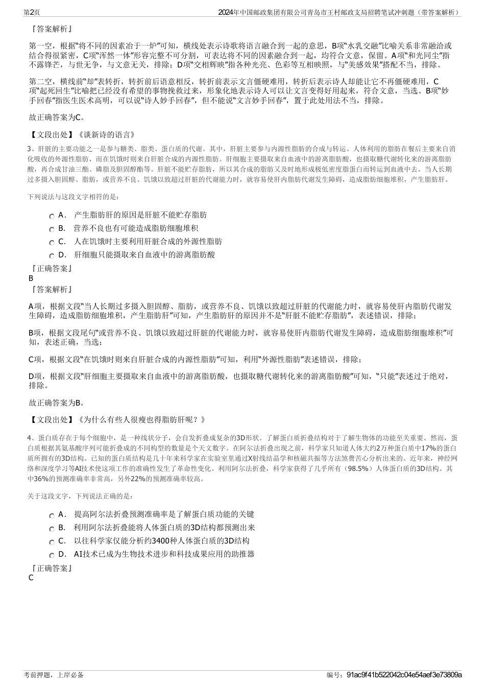 2024年中国邮政集团有限公司青岛市王村邮政支局招聘笔试冲刺题（带答案解析）_第2页