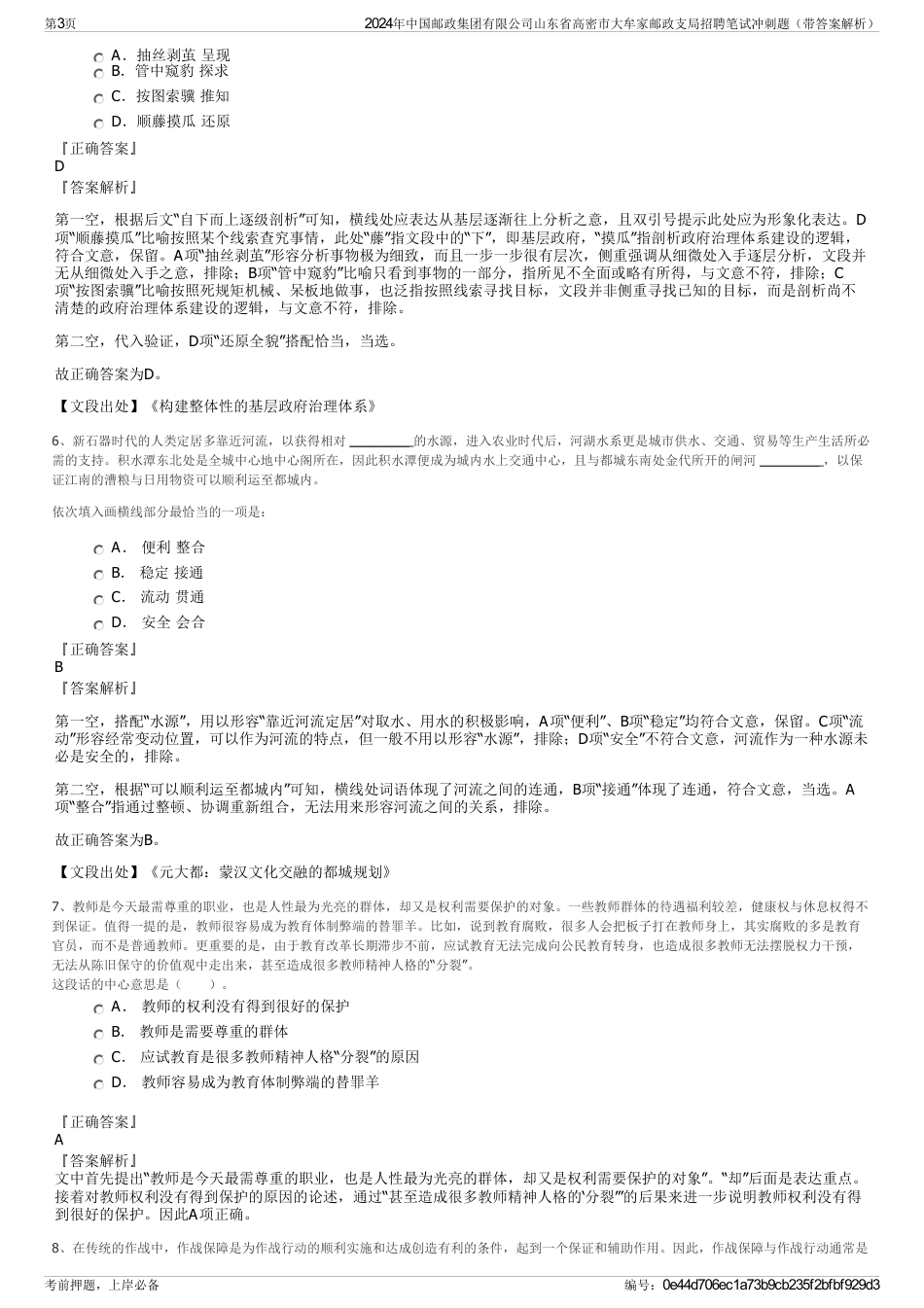 2024年中国邮政集团有限公司山东省高密市大牟家邮政支局招聘笔试冲刺题（带答案解析）_第3页