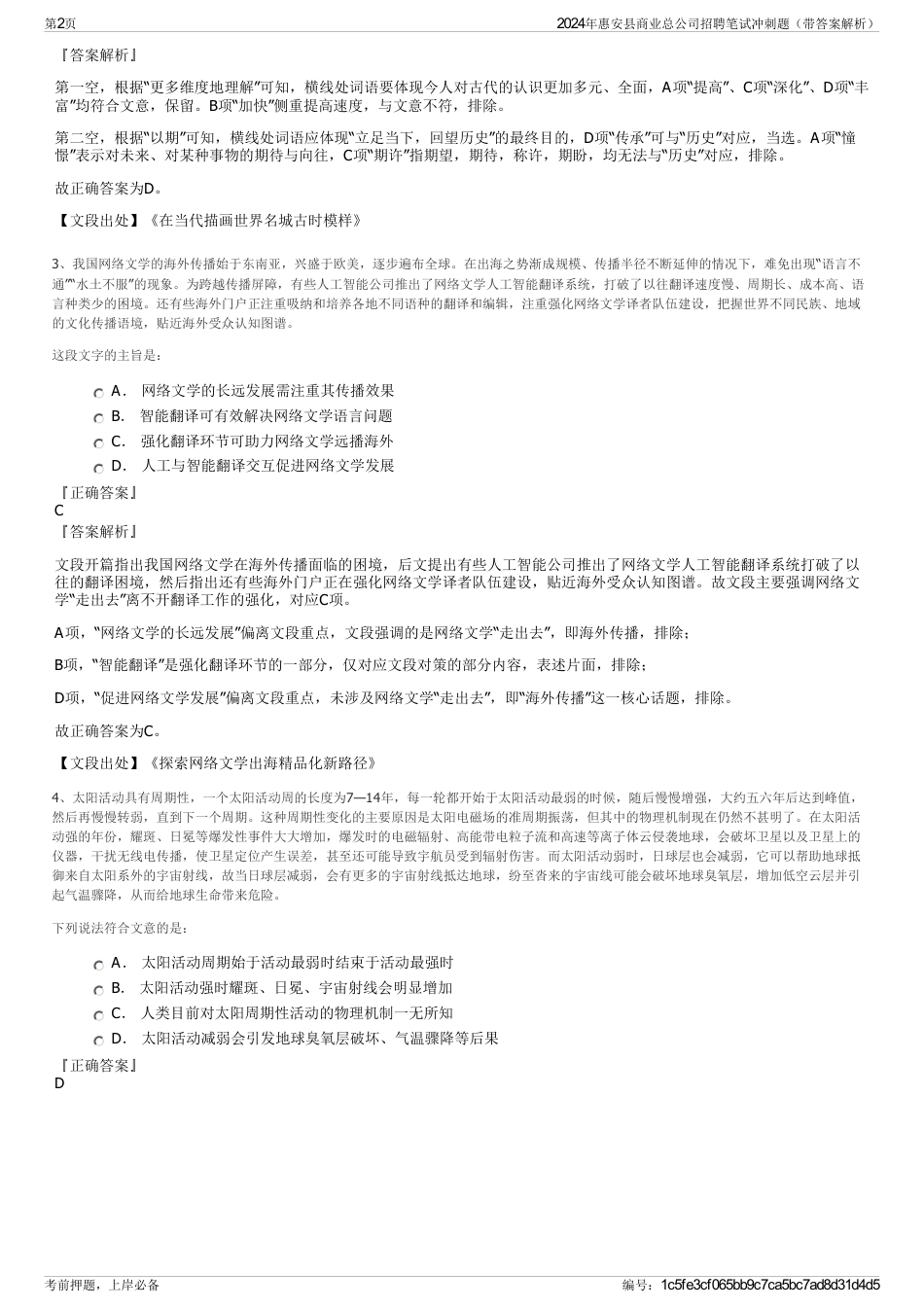 2024年惠安县商业总公司招聘笔试冲刺题（带答案解析）_第2页