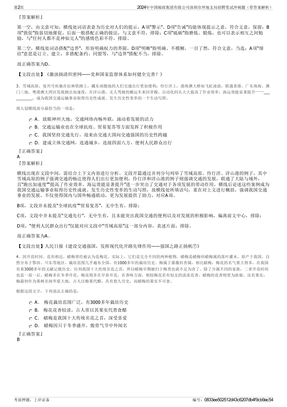 2024年中国邮政集团有限公司深圳市坪地支局招聘笔试冲刺题（带答案解析）_第2页