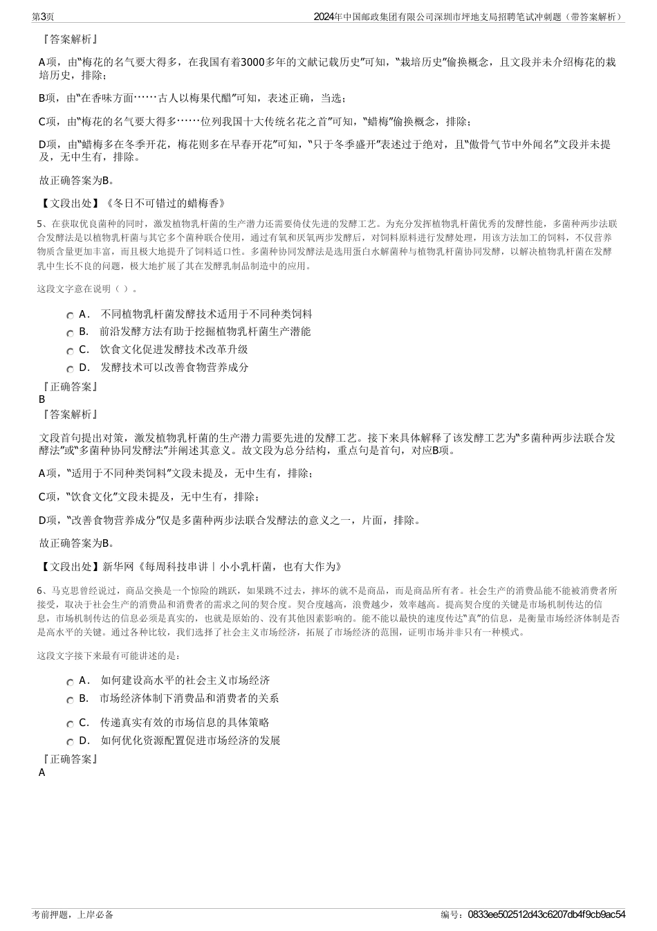 2024年中国邮政集团有限公司深圳市坪地支局招聘笔试冲刺题（带答案解析）_第3页