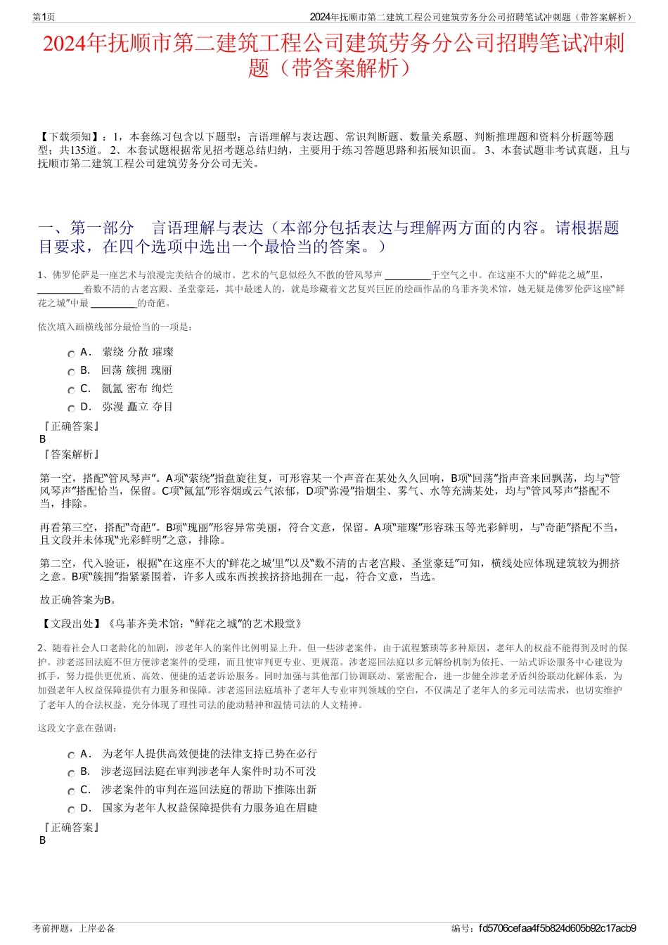 2024年抚顺市第二建筑工程公司建筑劳务分公司招聘笔试冲刺题（带答案解析）_第1页