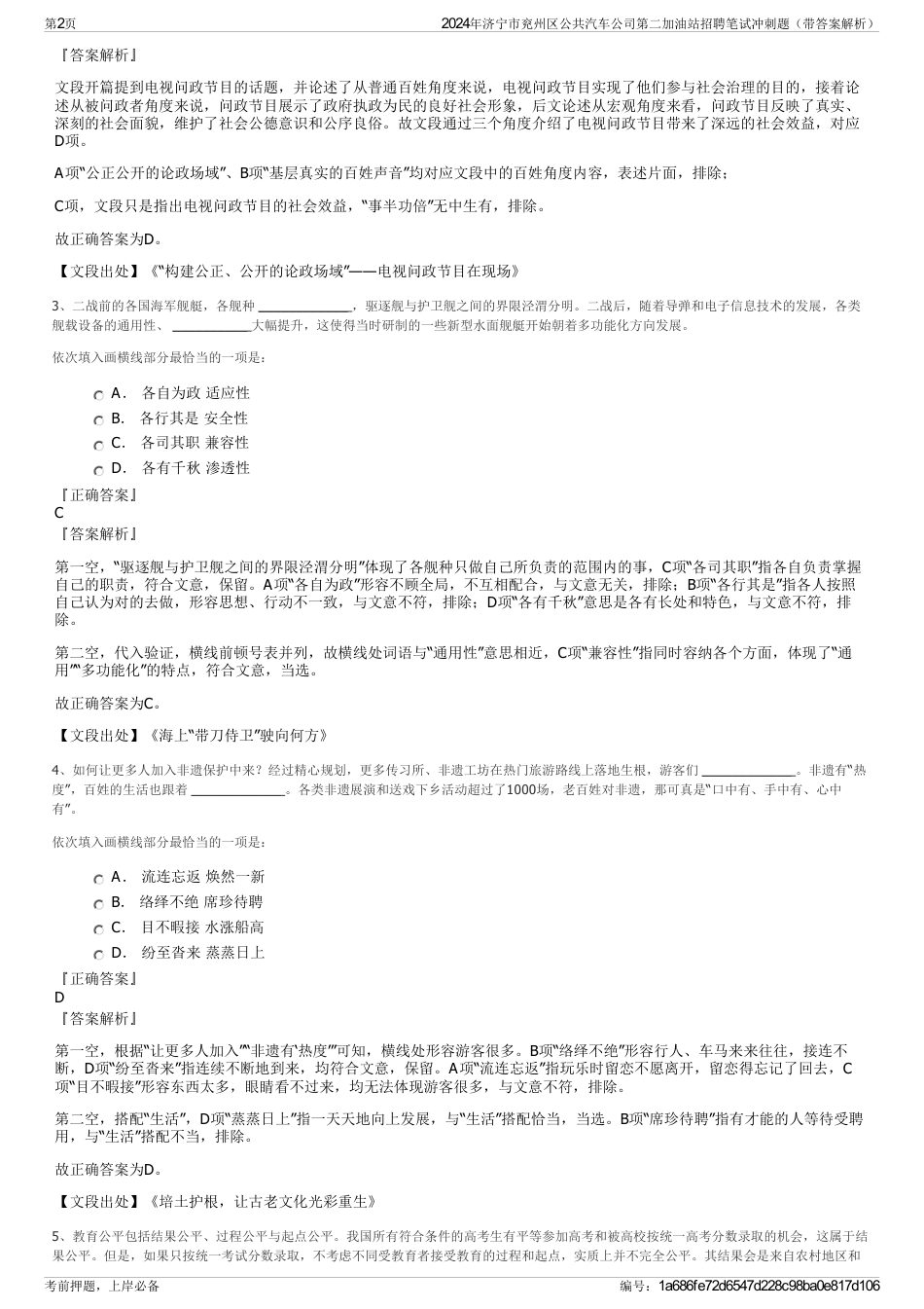 2024年济宁市兖州区公共汽车公司第二加油站招聘笔试冲刺题（带答案解析）_第2页