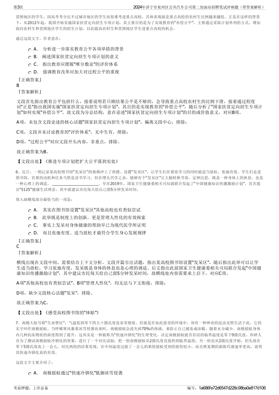2024年济宁市兖州区公共汽车公司第二加油站招聘笔试冲刺题（带答案解析）_第3页