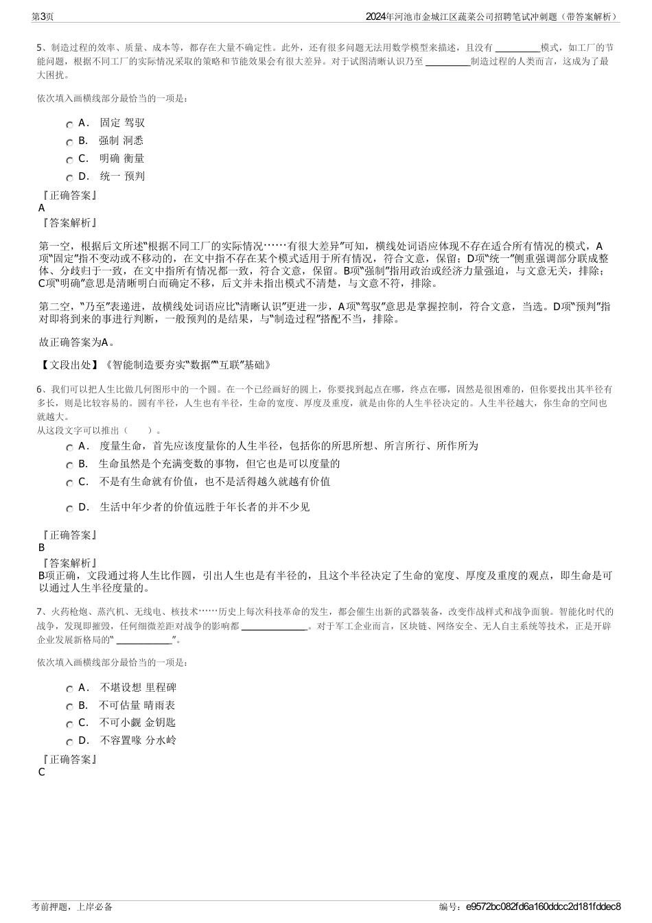 2024年河池市金城江区蔬菜公司招聘笔试冲刺题（带答案解析）_第3页