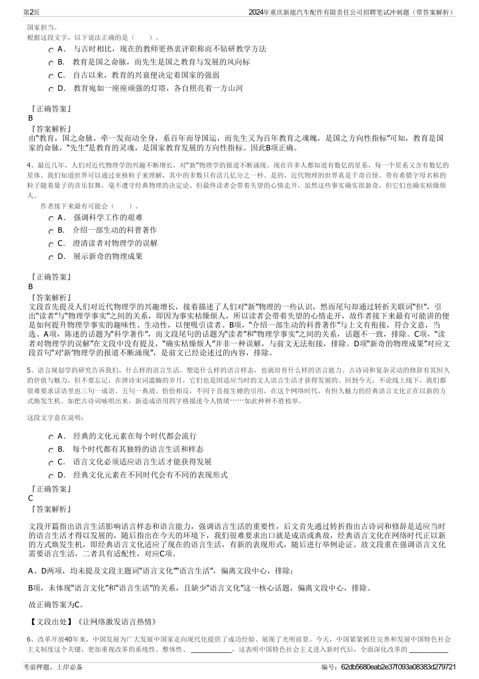 2024年重庆新能汽车配件有限责任公司招聘笔试冲刺题（带答案解析）_第2页
