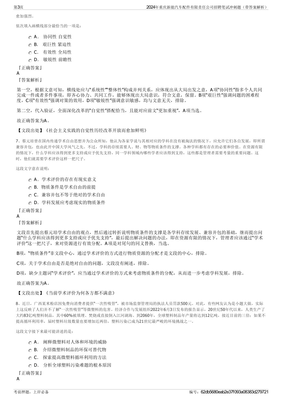 2024年重庆新能汽车配件有限责任公司招聘笔试冲刺题（带答案解析）_第3页