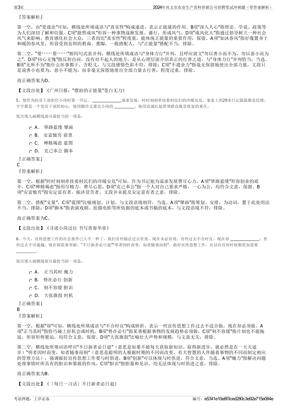 2024年巩义市农业生产资料供销公司招聘笔试冲刺题（带答案解析）_第3页