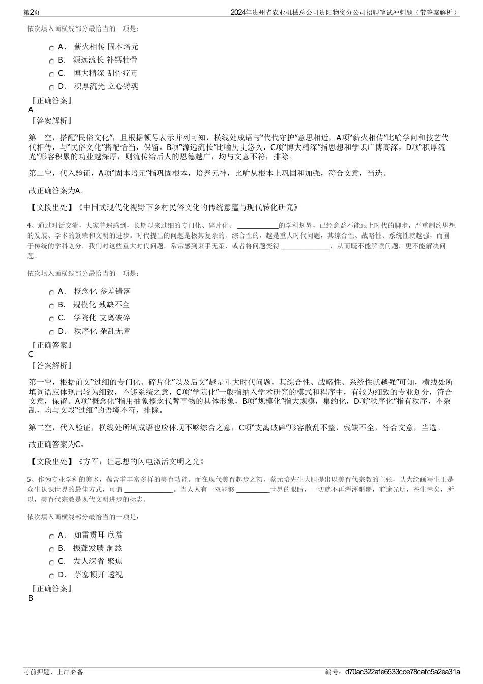 2024年贵州省农业机械总公司贵阳物资分公司招聘笔试冲刺题（带答案解析）_第2页