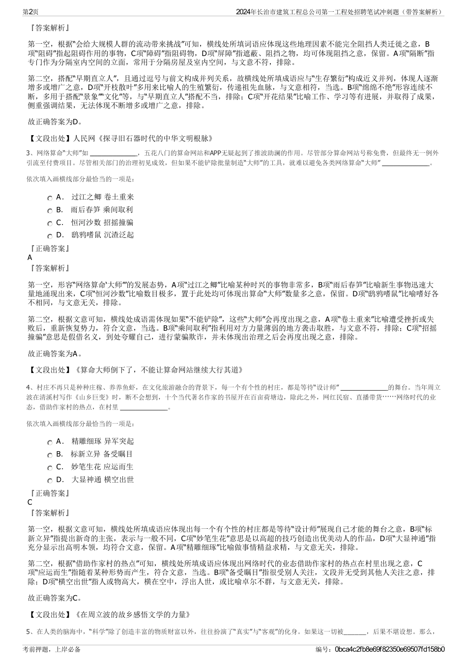 2024年长治市建筑工程总公司第一工程处招聘笔试冲刺题（带答案解析）_第2页