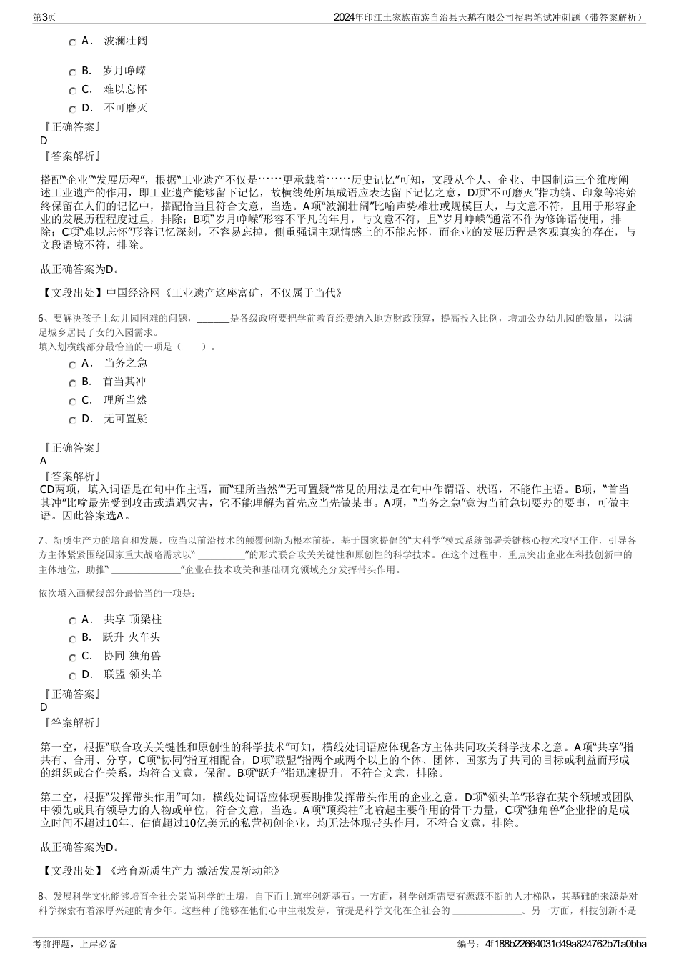 2024年印江土家族苗族自治县天鹅有限公司招聘笔试冲刺题（带答案解析）_第3页