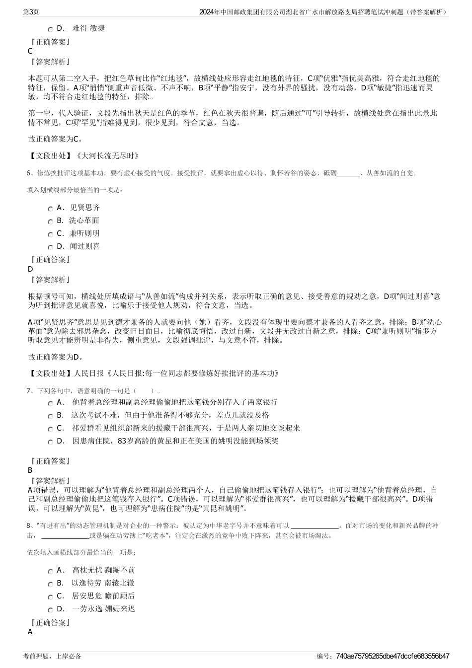 2024年中国邮政集团有限公司湖北省广水市解放路支局招聘笔试冲刺题（带答案解析）_第3页