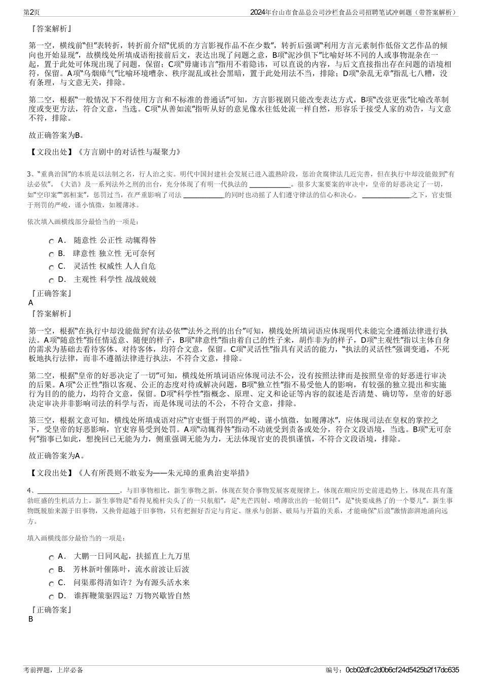 2024年台山市食品总公司沙栏食品公司招聘笔试冲刺题（带答案解析）_第2页