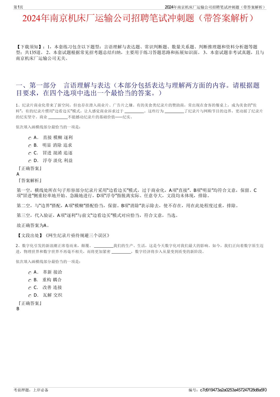 2024年南京机床厂运输公司招聘笔试冲刺题（带答案解析）_第1页