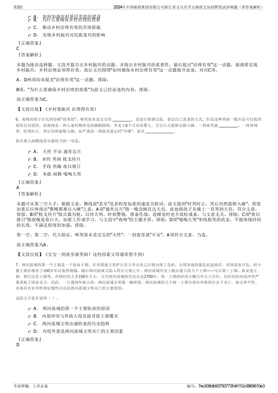 2024年中国邮政集团有限公司浙江省义乌市开元邮政支局招聘笔试冲刺题（带答案解析）_第3页