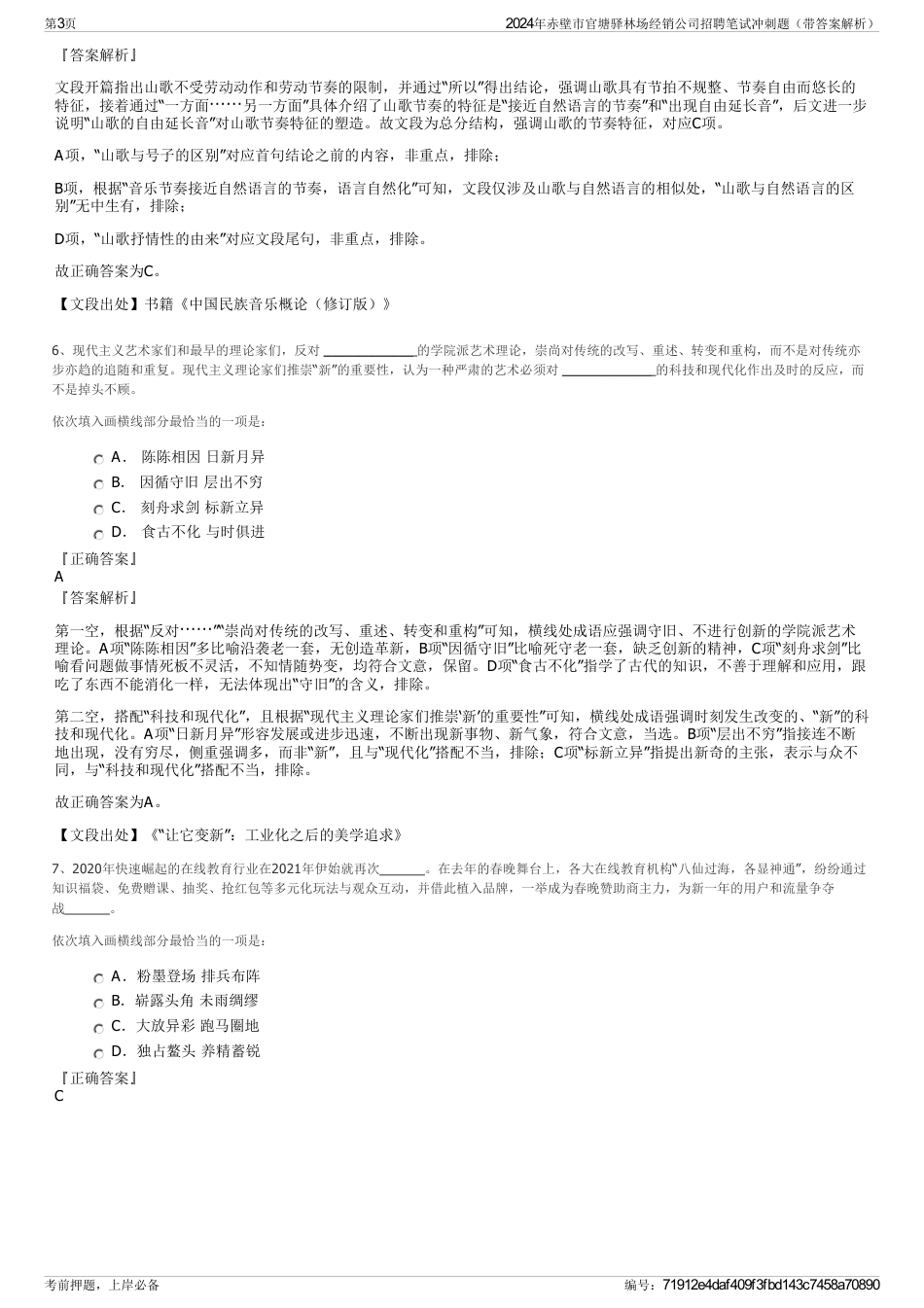 2024年赤壁市官塘驿林场经销公司招聘笔试冲刺题（带答案解析）_第3页