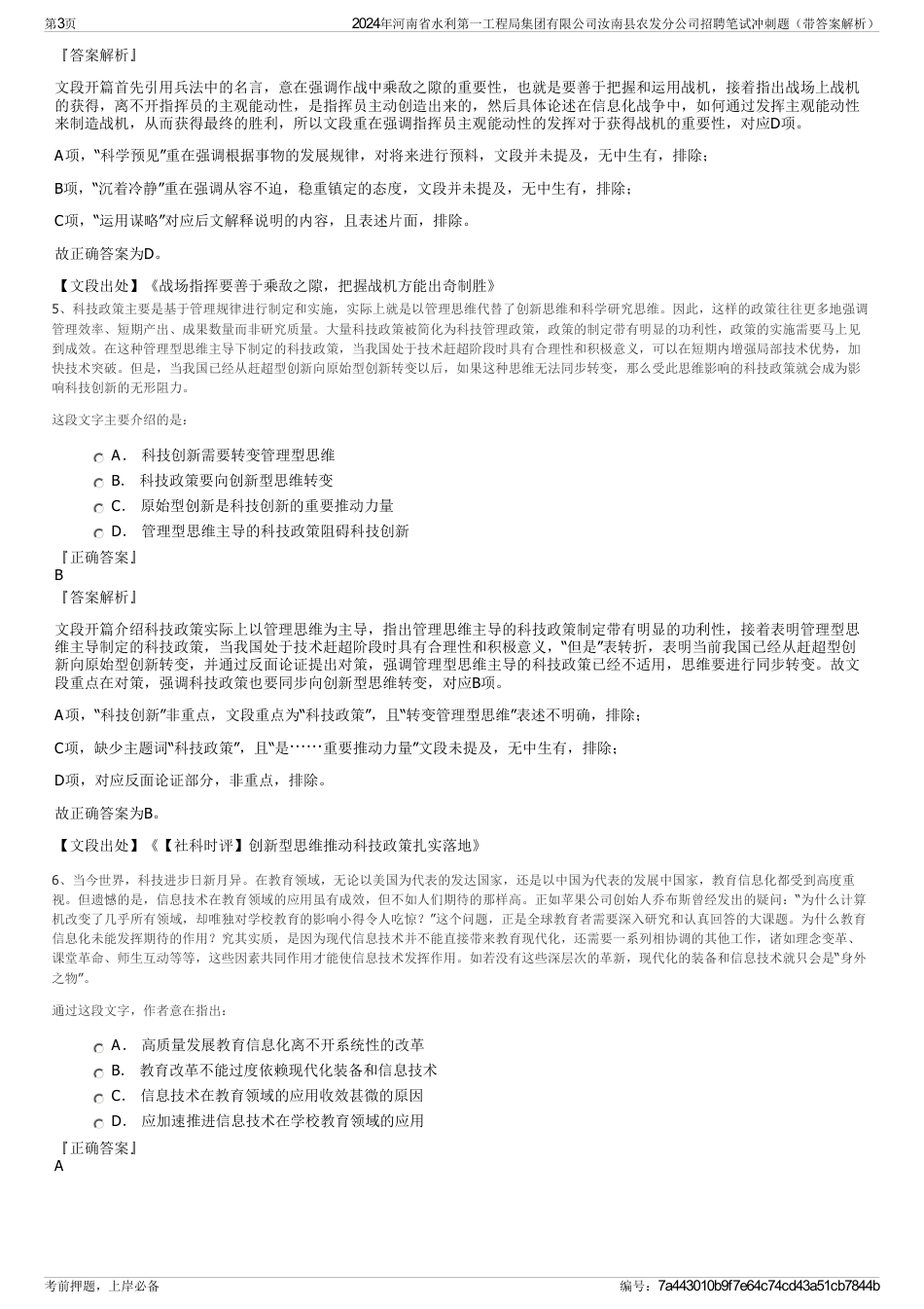 2024年河南省水利第一工程局集团有限公司汝南县农发分公司招聘笔试冲刺题（带答案解析）_第3页