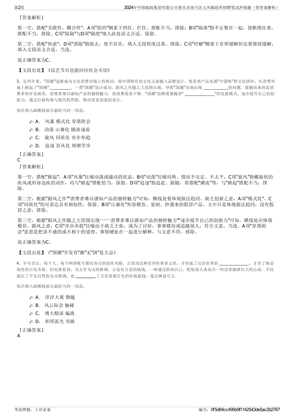 2024年中国邮政集团有限公司重庆市南川区文凤邮政所招聘笔试冲刺题(带答案解析)_第2页
