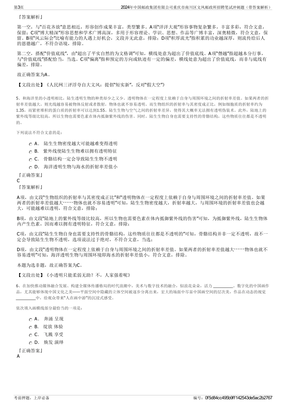 2024年中国邮政集团有限公司重庆市南川区文凤邮政所招聘笔试冲刺题(带答案解析)_第3页