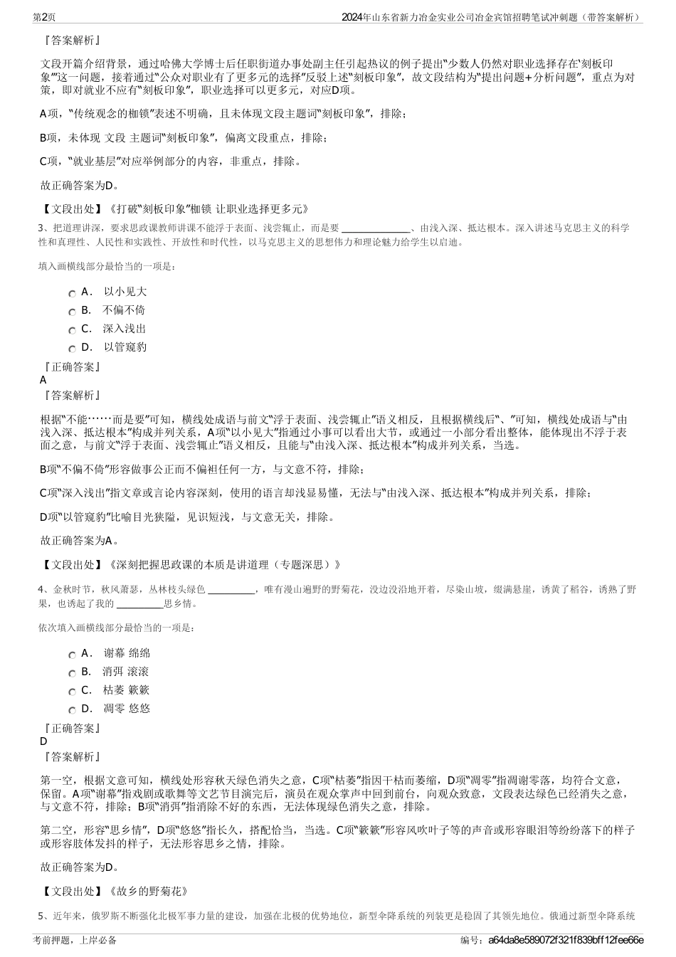 2024年山东省新力冶金实业公司冶金宾馆招聘笔试冲刺题（带答案解析）_第2页