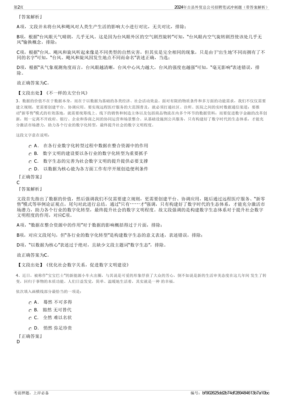 2024年古县外贸总公司招聘笔试冲刺题（带答案解析）_第2页