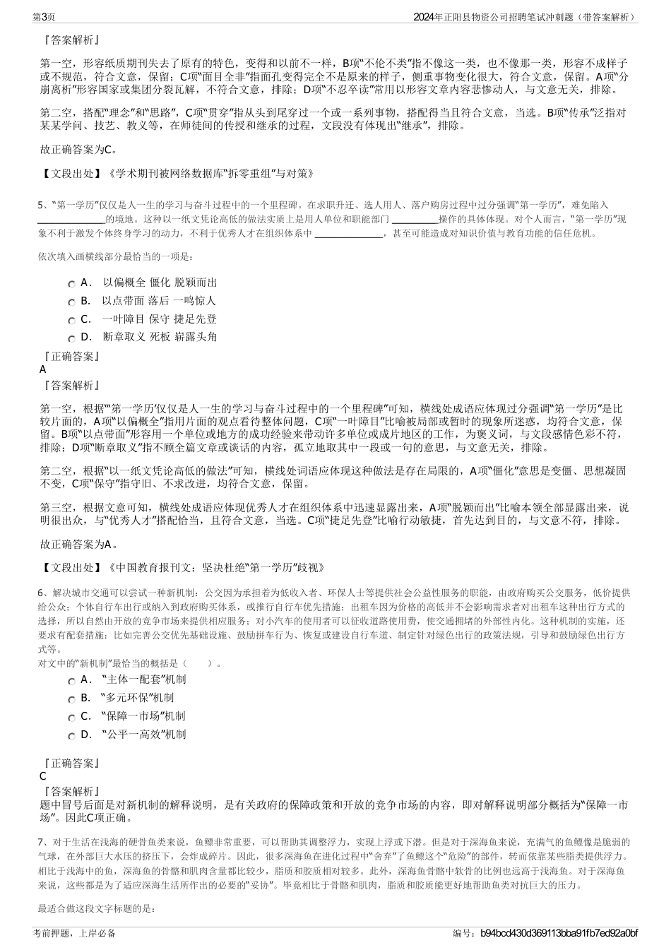 2024年正阳县物资公司招聘笔试冲刺题（带答案解析）_第3页
