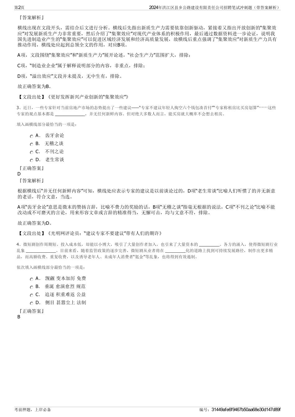 2024年洪江区县乡公路建设有限责任公司招聘笔试冲刺题（带答案解析）_第2页