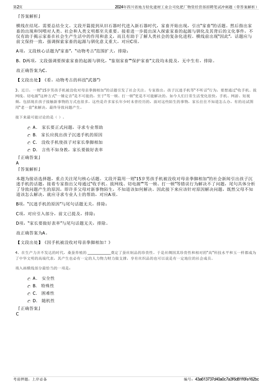 2024年四川省地方轻化建材工业公司化肥厂物资经营部招聘笔试冲刺题（带答案解析）_第2页