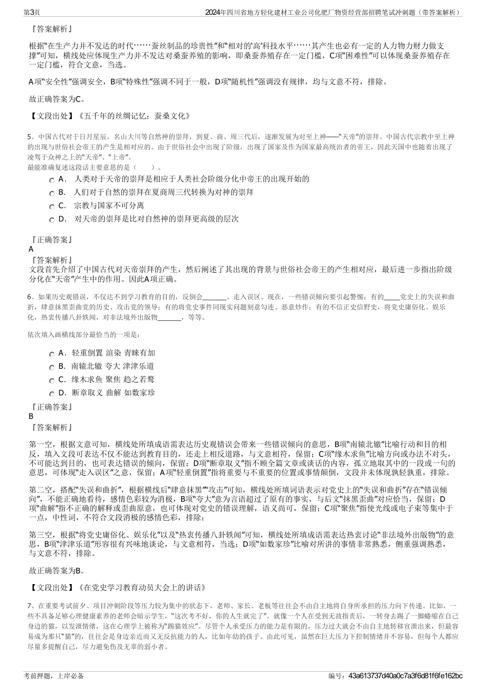 2024年四川省地方轻化建材工业公司化肥厂物资经营部招聘笔试冲刺题（带答案解析）_第3页